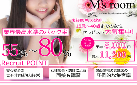 M’s room (エムズルーム) 求人画像