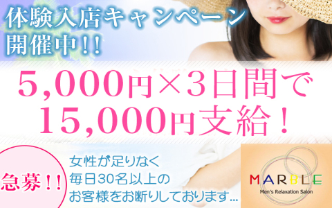 マーブル三宮 求人画像