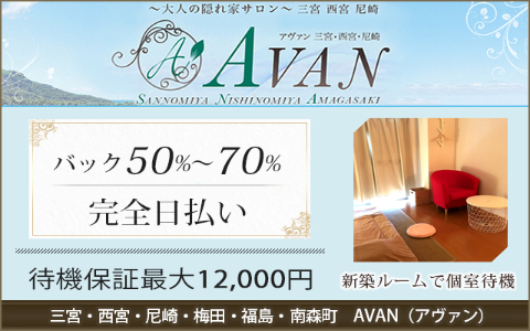 AVAN (アヴァン)神戸 求人画像
