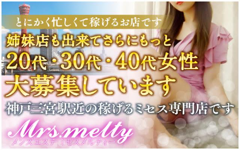 ミセスメルティー 求人画像