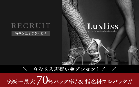 Luxliss(ラグリス) 求人画像
