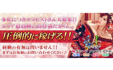 紬 西明石 求人画像