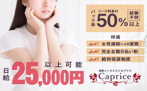 Caprice(カプリス) 求人画像