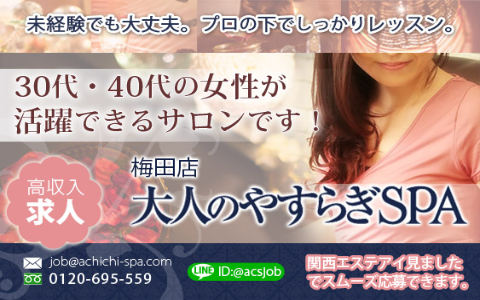 大人のやすらぎSPA FC神戸三ノ宮 求人画像