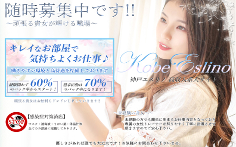 神戸エスリノ 求人画像