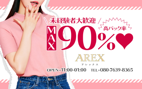 AREX(アレックス) 求人画像