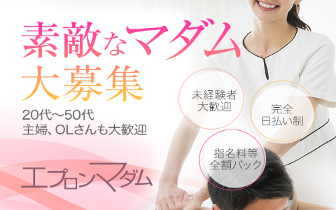 エプロンマダム 高宮ルーム 求人画像