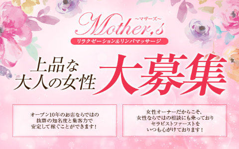 Mother,s(マザーズ) 求人画像