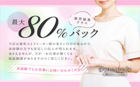 DIAMOND(ダイヤモンド) 求人画像