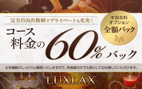 LUXLAX(ラグラクス) 求人画像