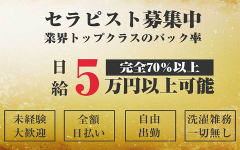 NEO東京アロマ 求人画像