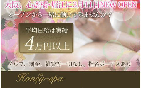 Honey-spa(ハニースパ)西大橋 求人画像