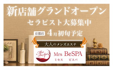 Mrs Bespa(ミセス ビスパ) 求人画像