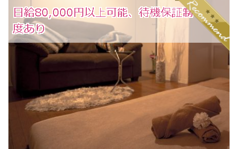 恵比寿 SPADA SPA スパーダスパ 求人画像