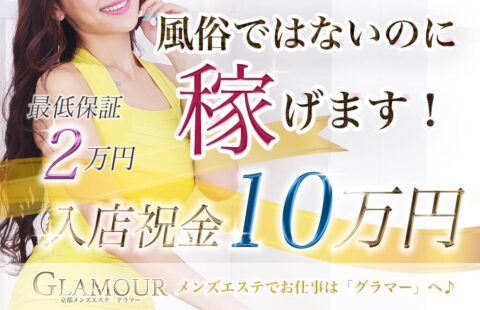 Glamour(グラマー) 求人画像