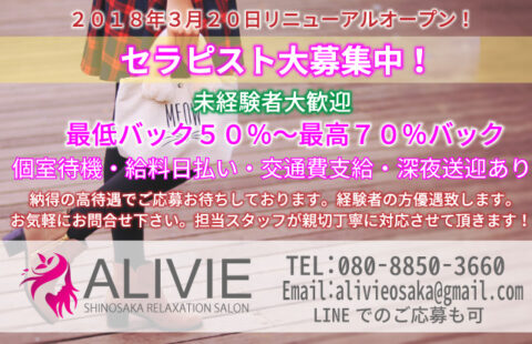 Alivie 求人画像