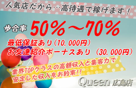 Queen(クイーン)広島 求人画像