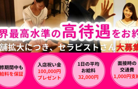Grace Spa 広島 (グレイススパ) 求人画像