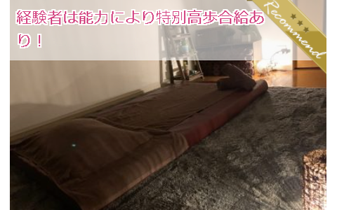プレジャースパ 笹塚・明大前 求人画像