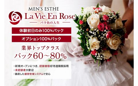 La Vie En Rose バラ色の人生-谷町九丁目谷町九丁目店 求人画像