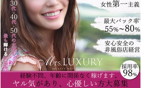 Mrs.LUXURY(ミセスラグジュアリー) 求人画像