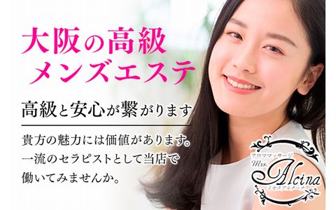 ミセス・アルチーナ 求人画像