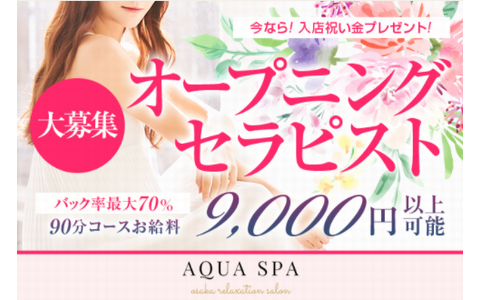 アクアスパ 求人画像