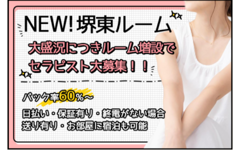 月華SPA(つきかスパ) 求人画像