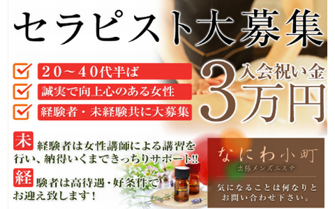 なにわ小町 求人画像