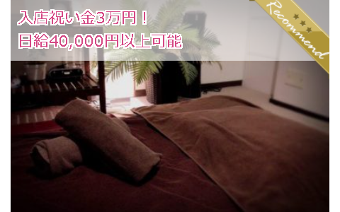 AROMA SECOND 求人画像