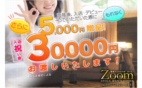 Zoom(ズーム) 求人画像