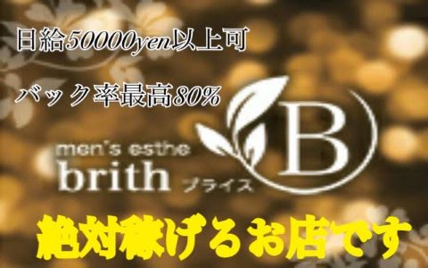 bryth(ブライス)神戸 求人画像