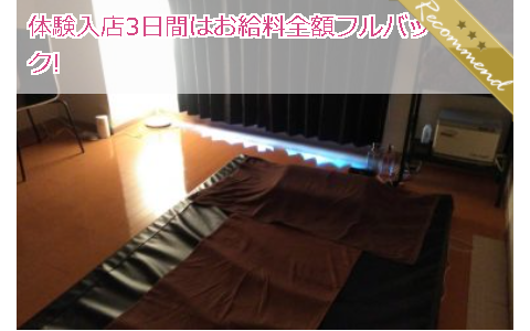 アロマカリス AROMA CHARIS 求人画像