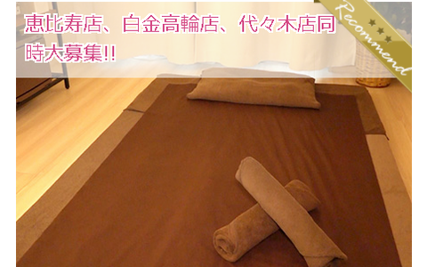 イヤサーレ恵比寿店 求人画像