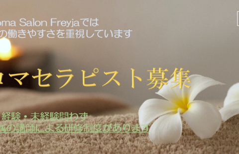 Aroma Salon Freyja(フレイヤ) 求人画像