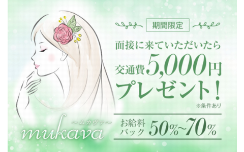mukava(ムカヴァ) 求人画像
