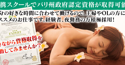 癒し家 プリマ 求人画像