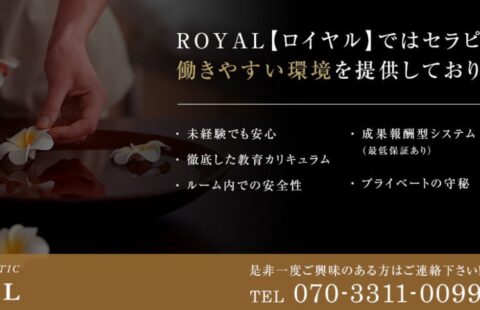 ROYAL(ロイヤル) 求人画像