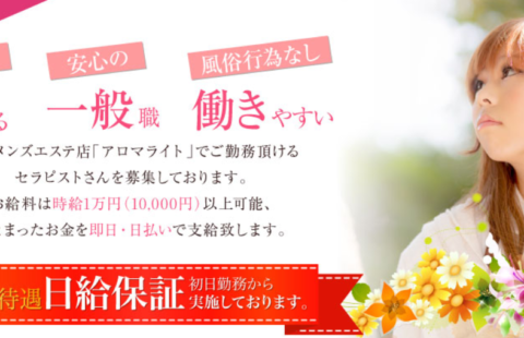 Aroma Lait ~アロマライト~ 求人画像