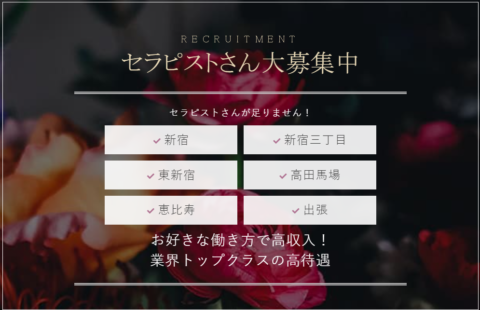 東京【アロマモア】新宿店 求人画像
