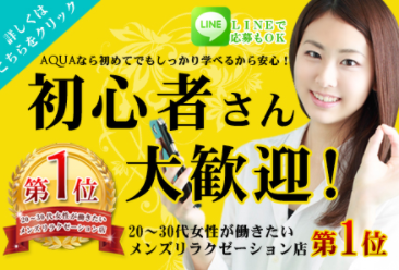 AQUA~アクア~恵比寿店 求人画像