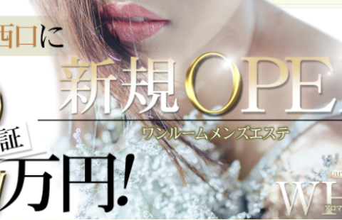 松戸 aroma room WHITE (ホワイト) 求人画像