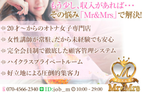 Mr&Mrs ミスターアンドミセス 求人画像