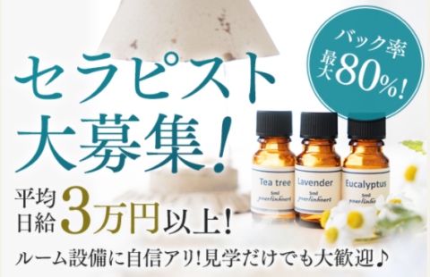 Artemis Spa(アルテミススパ) 求人画像