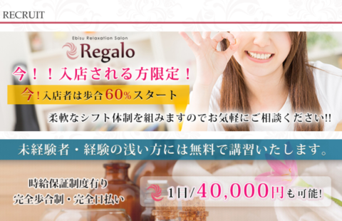 Regalo~レガロ 求人画像