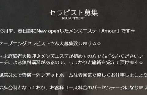 春日部 Amour(アムール) 求人画像