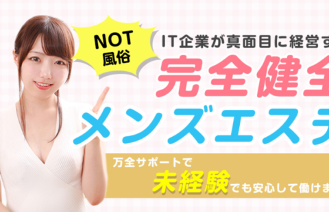 ホーリースパ 求人画像