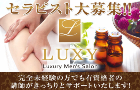 LUXY(ラグジー) 求人画像
