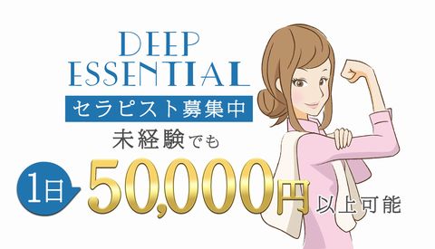 DEEPESSENTIAL 桜木町店 求人画像