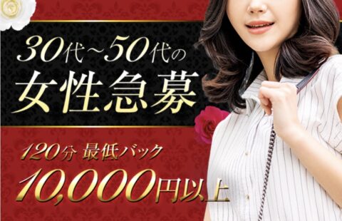 大阪出張ママエステ日本橋店 求人画像